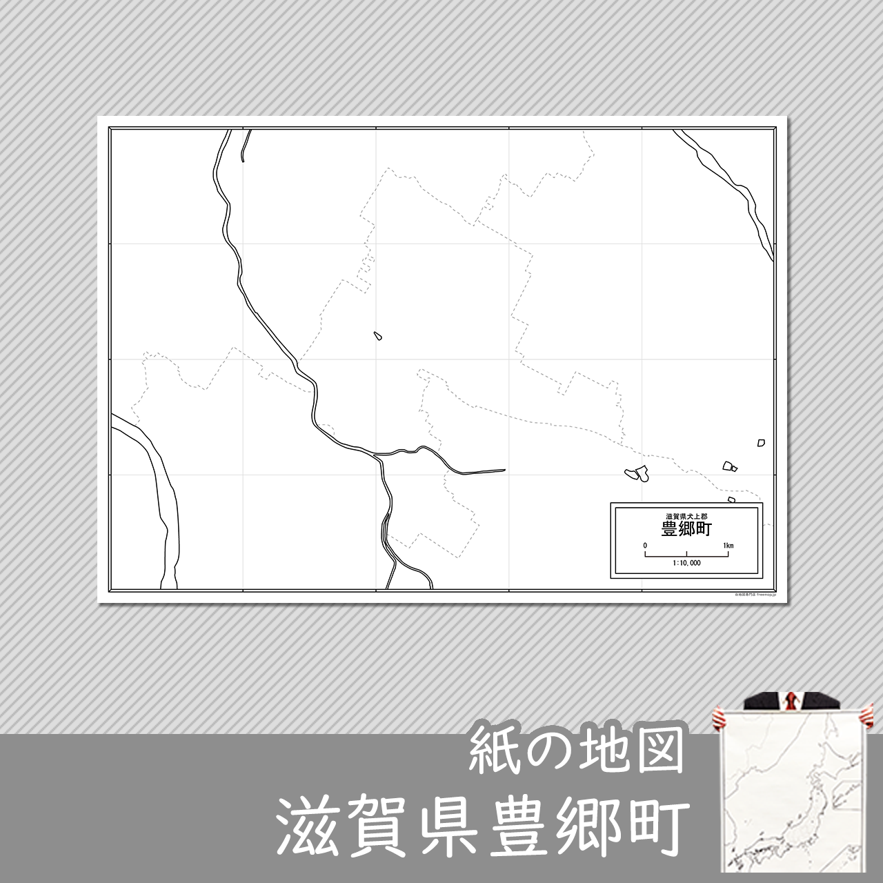 豊郷町の紙の白地図