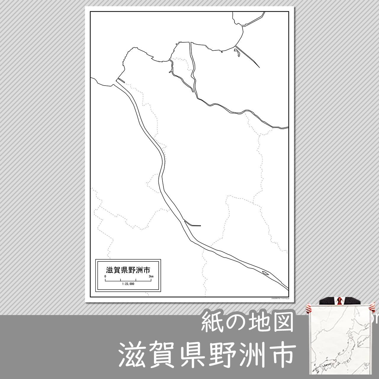 野洲市の紙の白地図