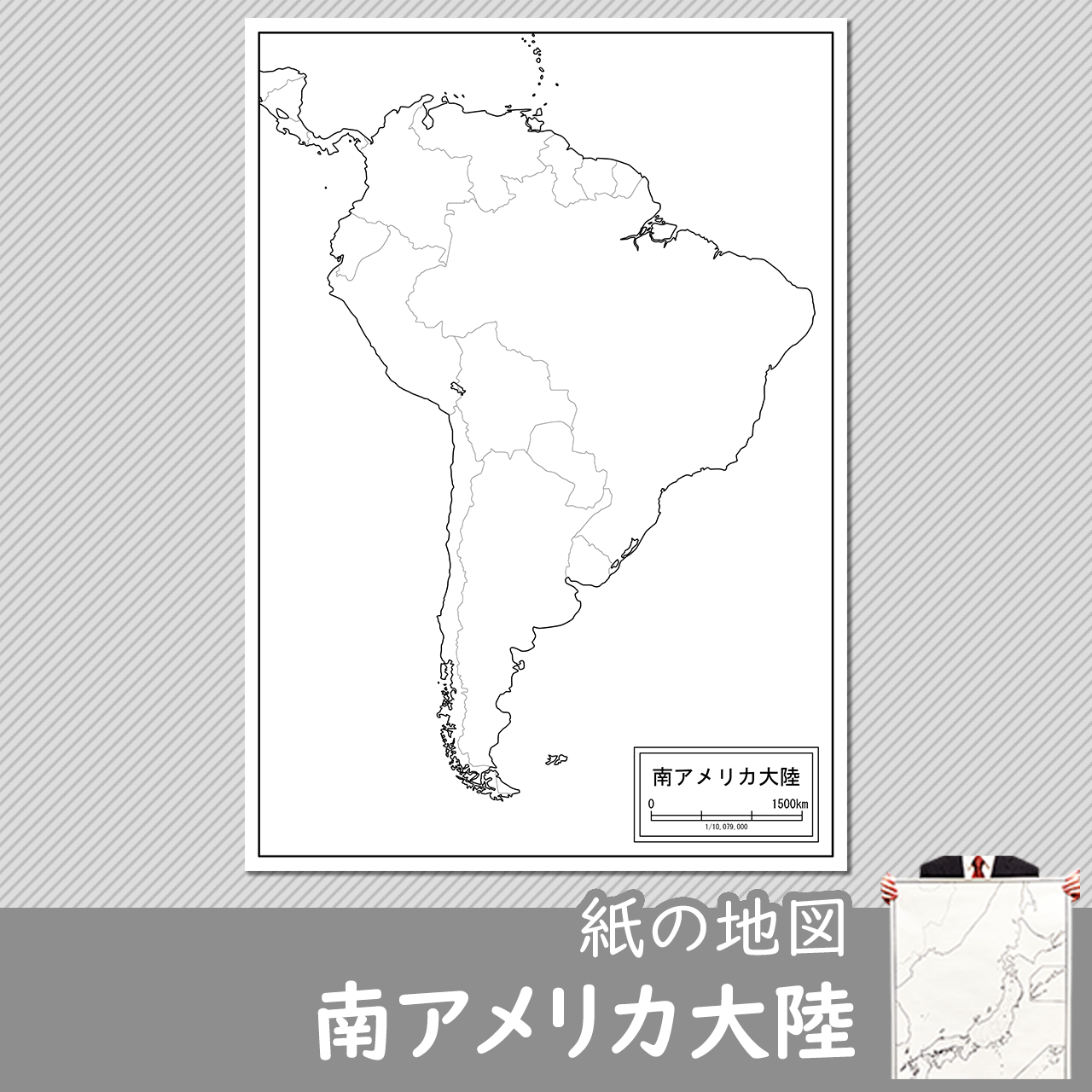 南アメリカ大陸の紙の白地図のサムネイル