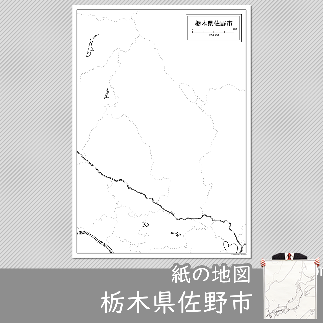 佐野市の紙の白地図