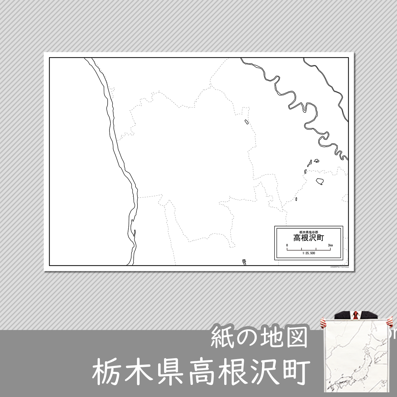 高根沢町の紙の白地図のサムネイル