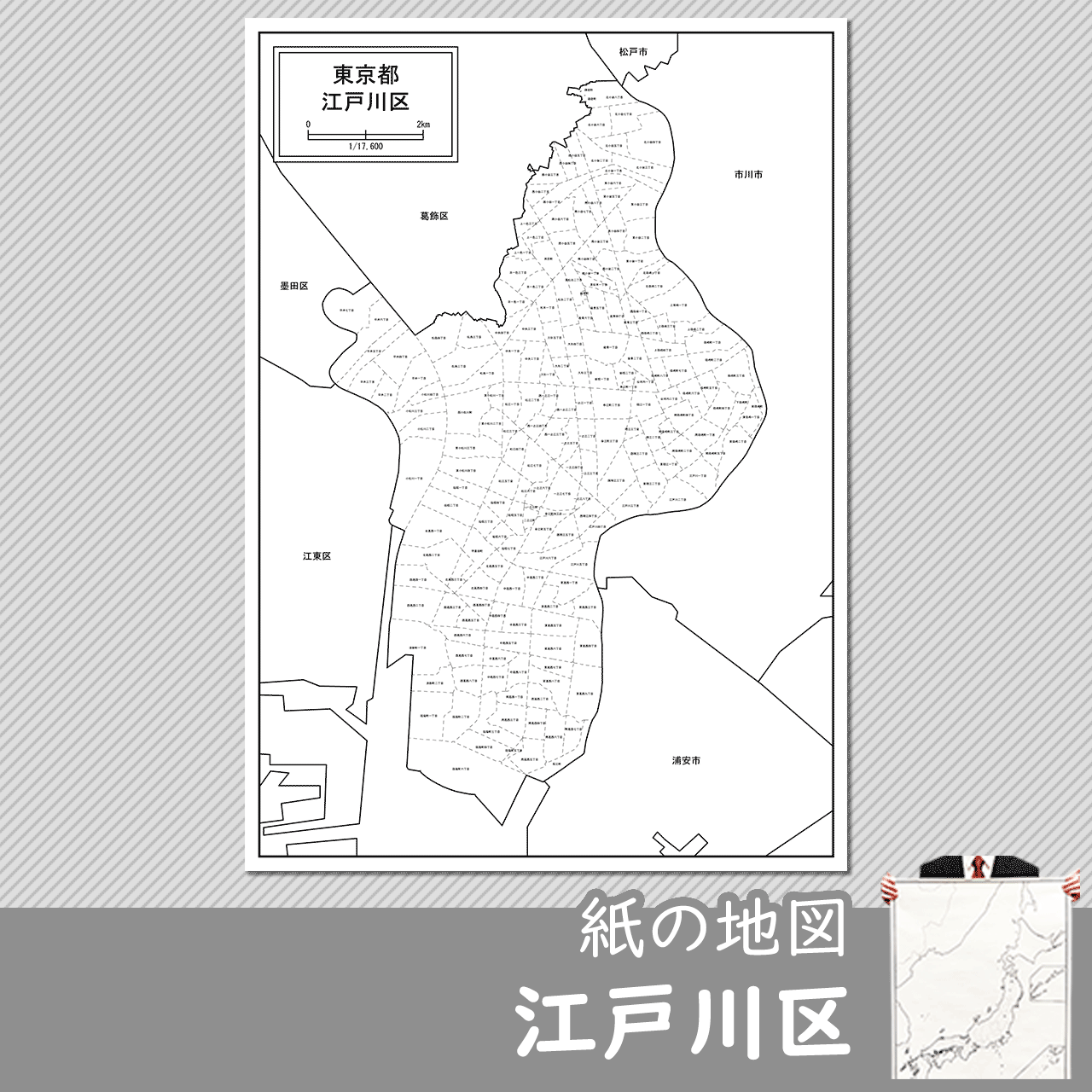 東京都江戸川区の白地図 白地図専門店