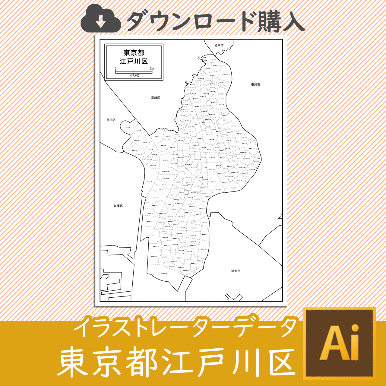 東京都江戸川区のaiデータのサムネイル画像