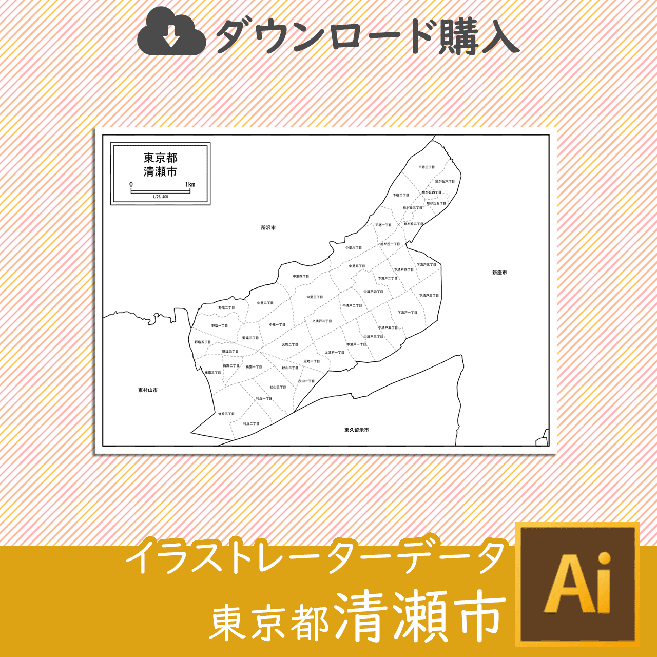 清瀬市のaiデータのサムネイル画像