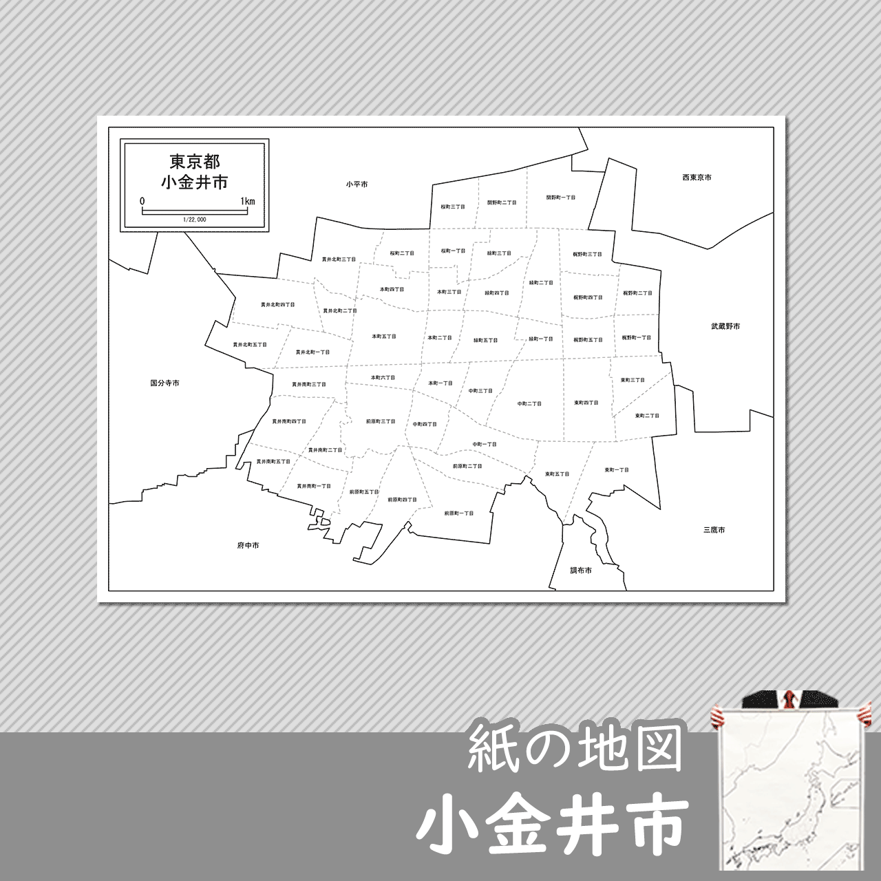 小金井市の紙の白地図のサムネイル