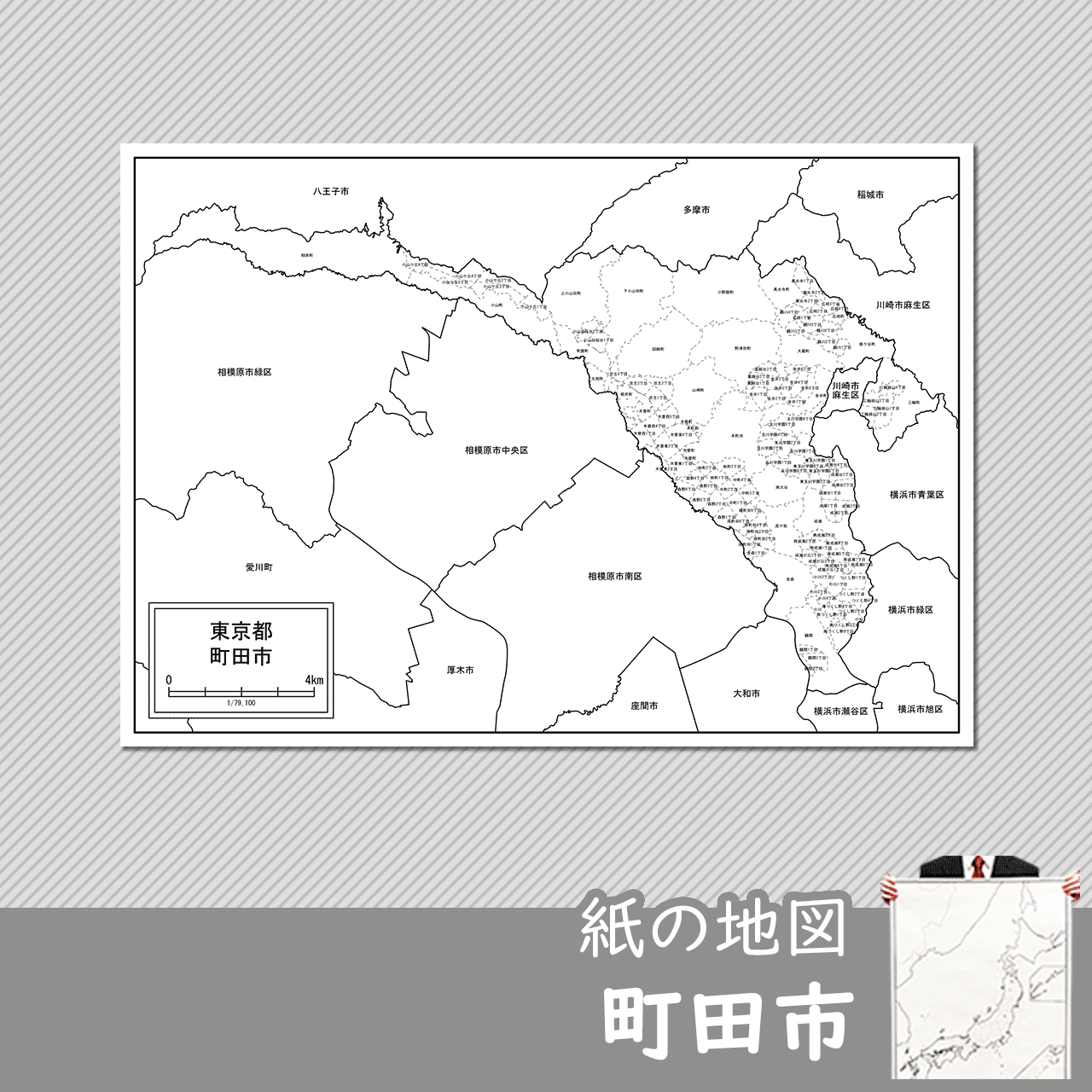 町田市の紙の白地図のサムネイル