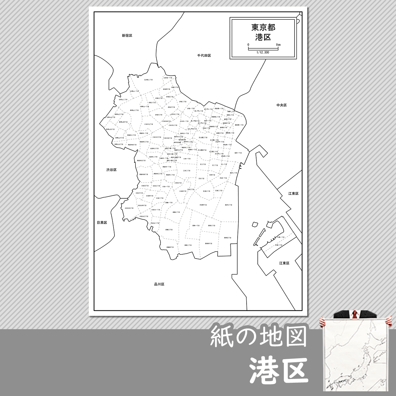 港区 東京都 の白地図 白地図専門店