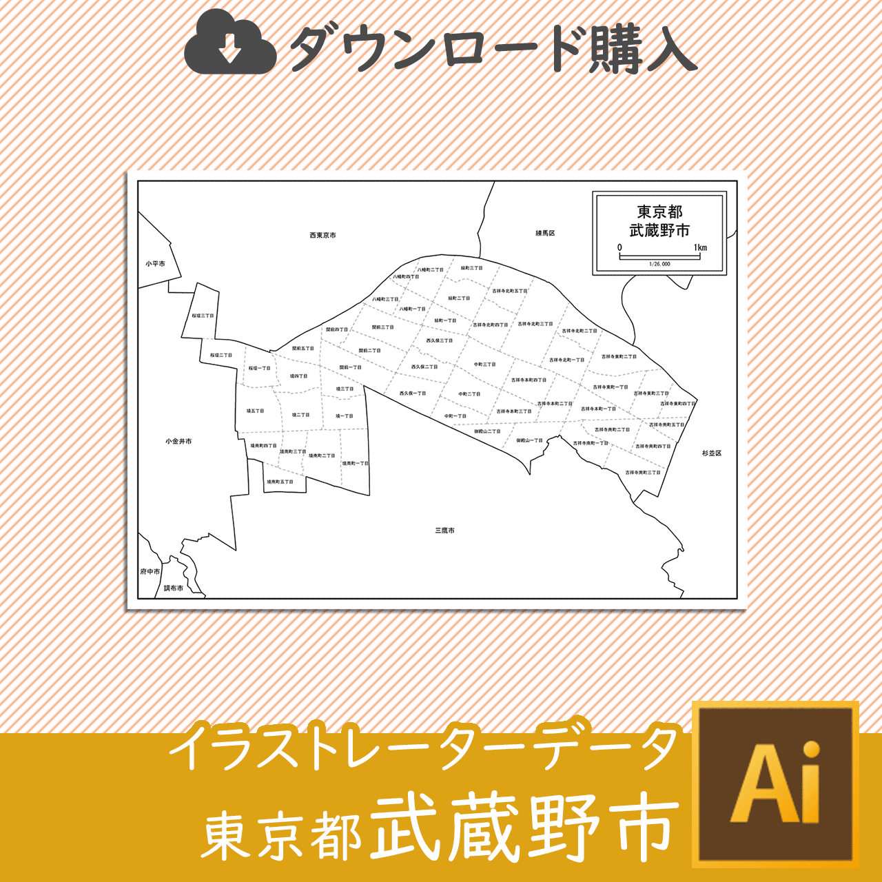 武蔵野市のaiデータのサムネイル画像