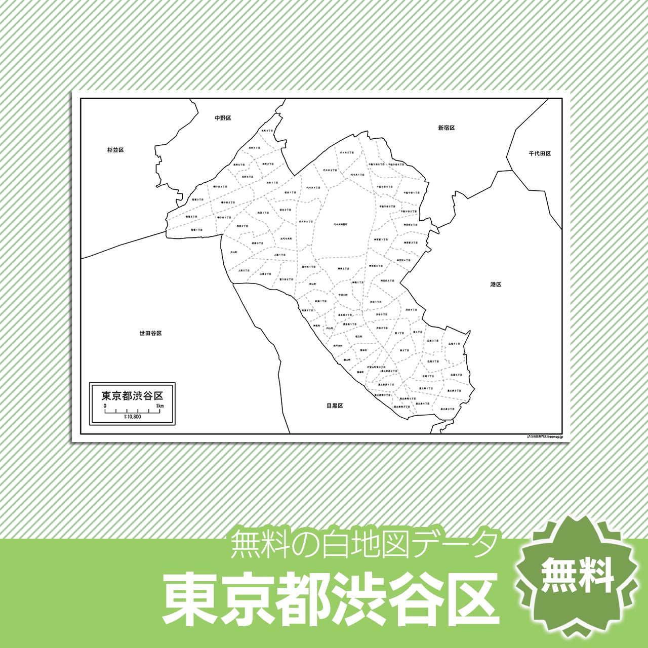 渋谷区の白地図を無料ダウンロード 白地図専門店