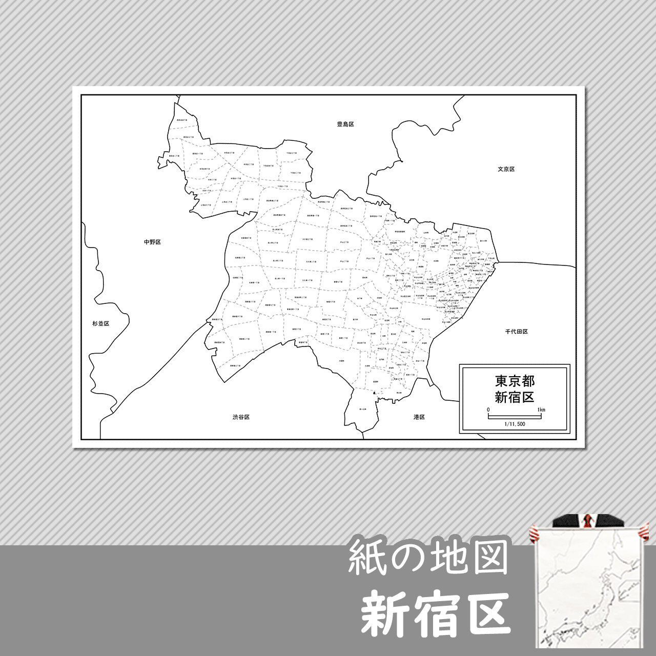 東京都新宿区の紙の白地図のサムネイル