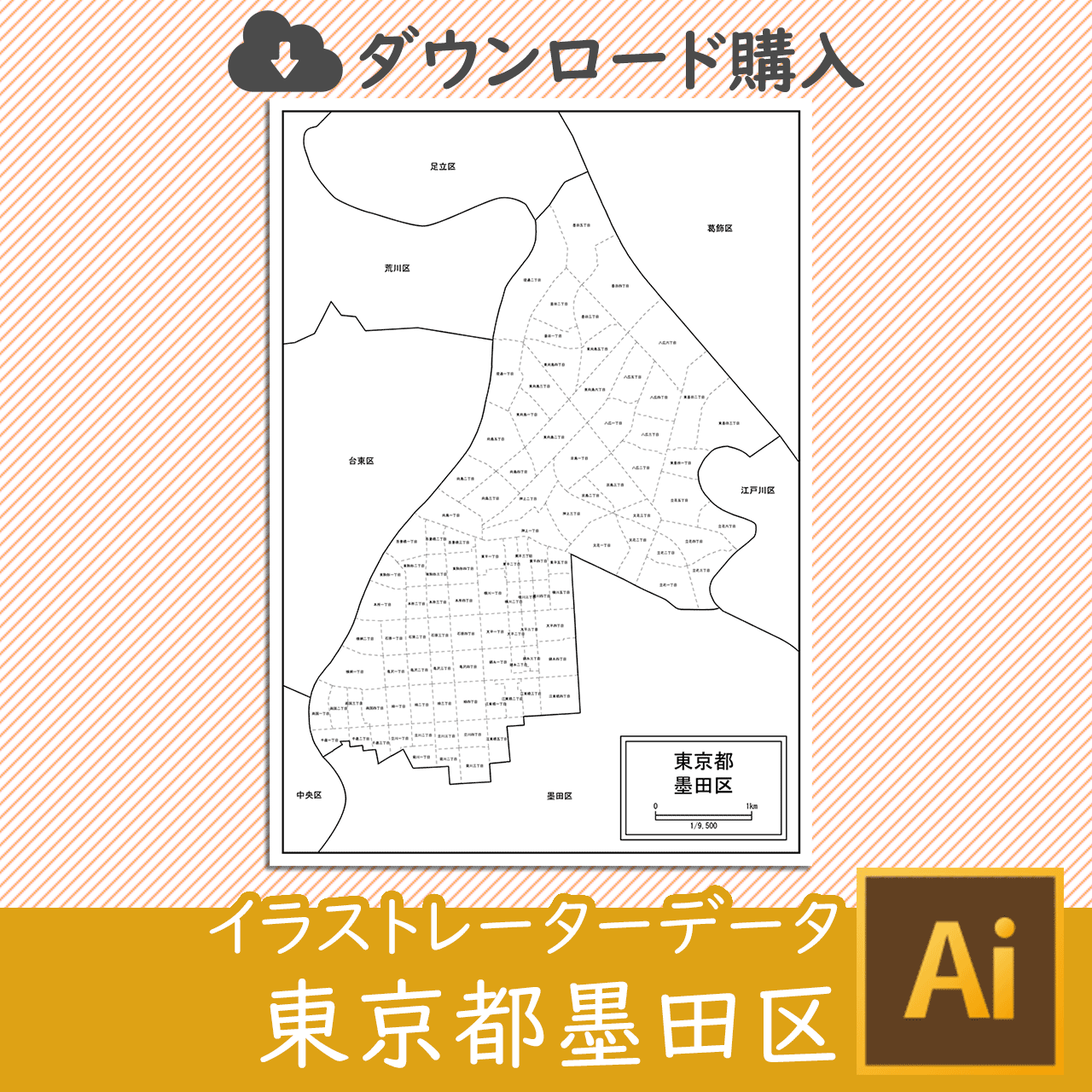 東京都墨田区のaiデータのサムネイル画像