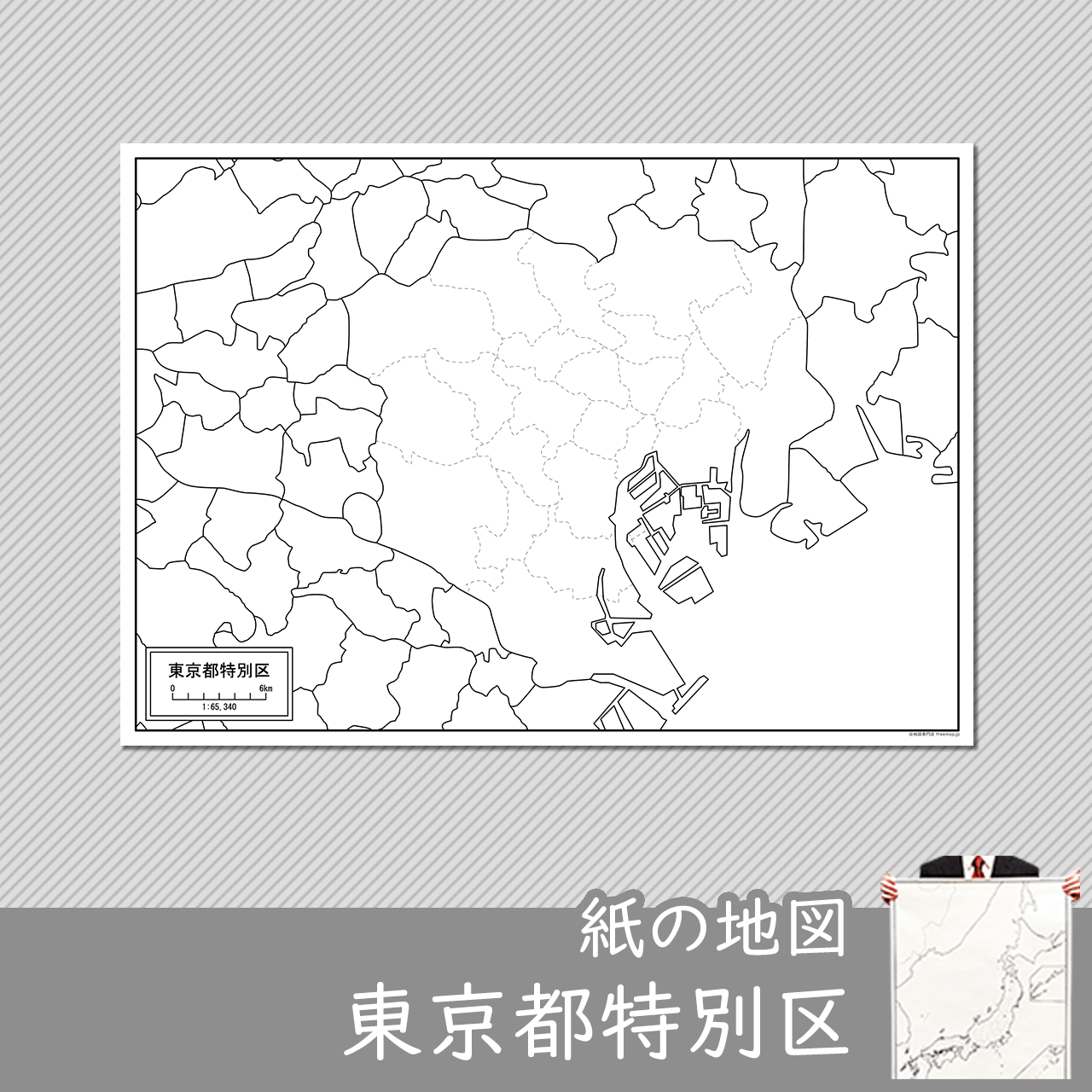 東京都特別区 ２３区 の白地図を無料ダウンロード 白地図専門店