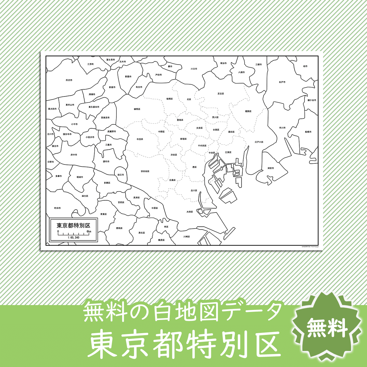 東京都特別区 ２３区 の白地図を無料ダウンロード 白地図専門店