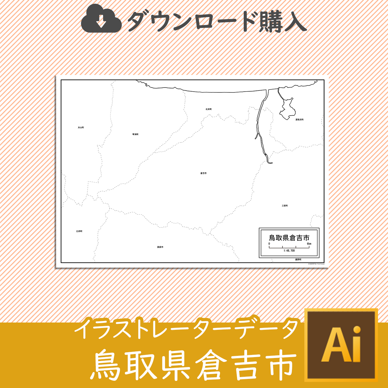倉吉市のaiデータのサムネイル画像