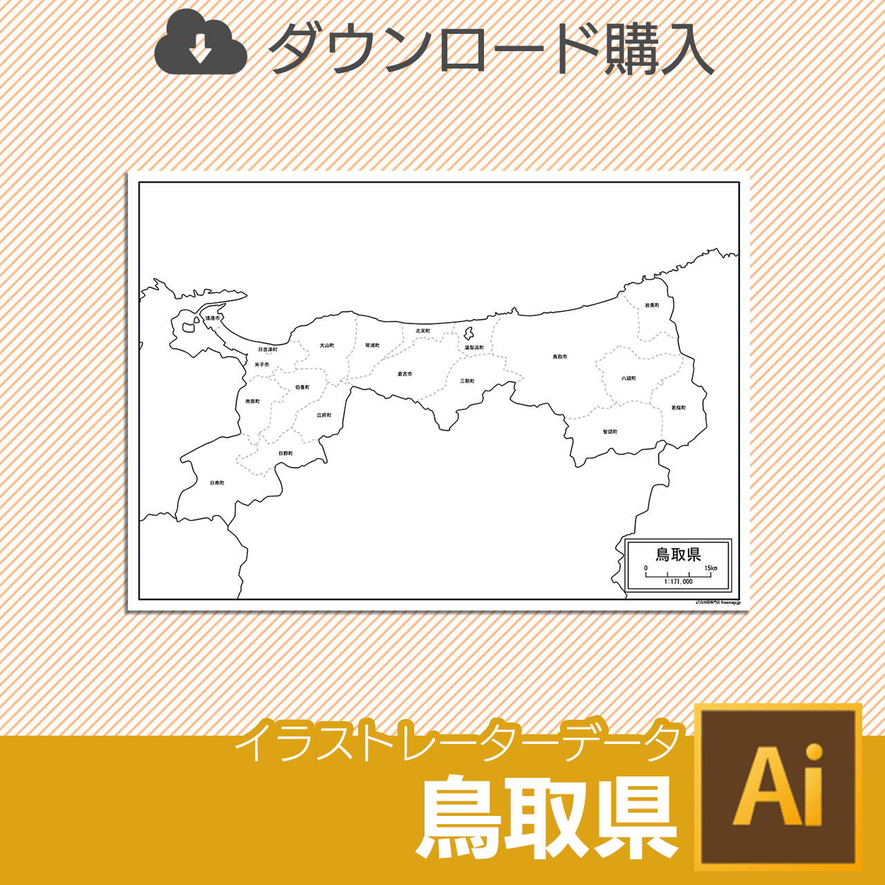 鳥取県のaiデータのサムネイル画像