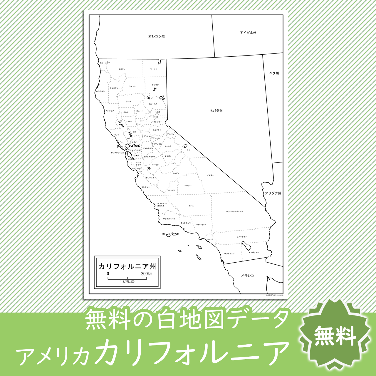 カリフォルニア州の地図を無料ダウンロード 白地図専門店
