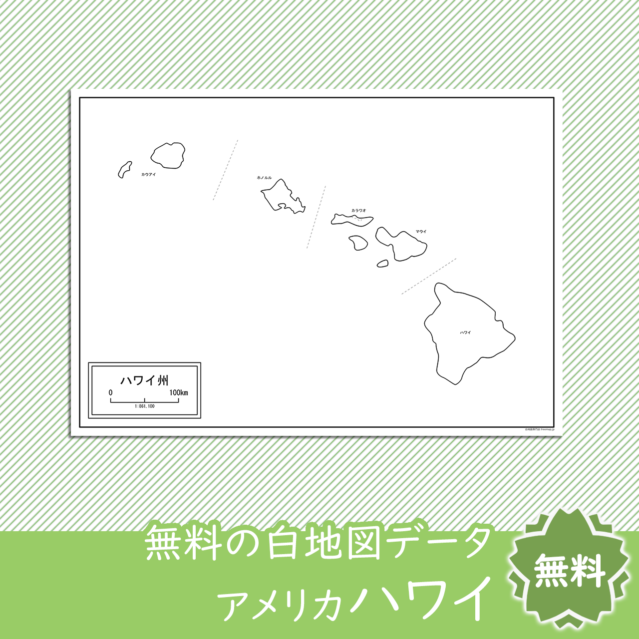 ハワイ州の地図を無料ダウンロード 白地図専門店