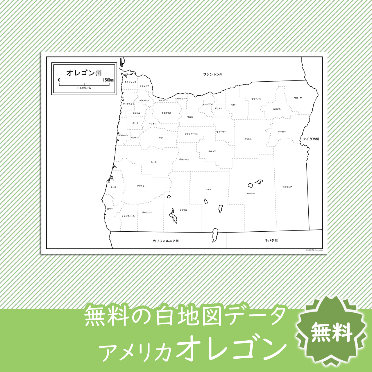 オレゴン州の地図 白地図専門店