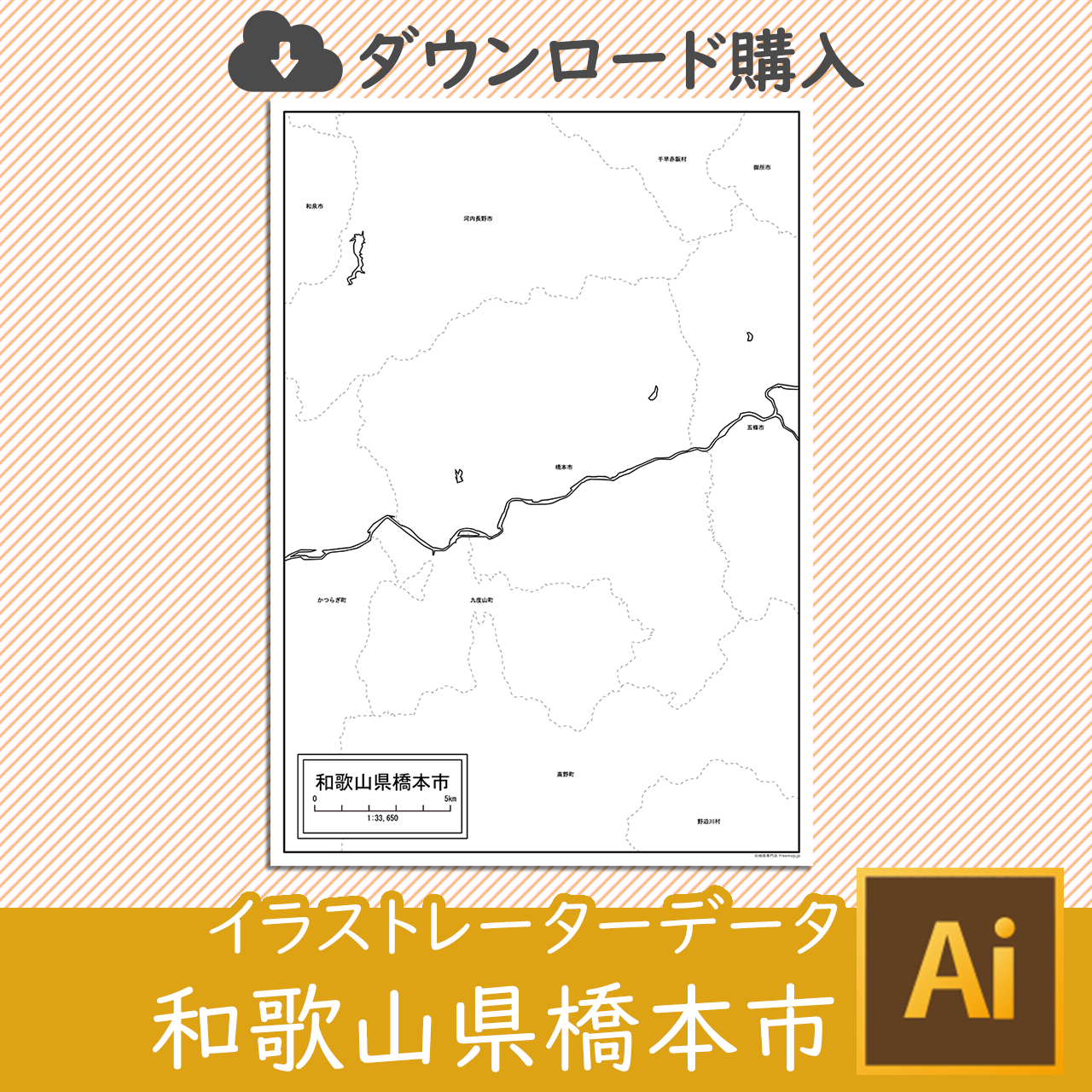 橋本市のaiデータのサムネイル画像