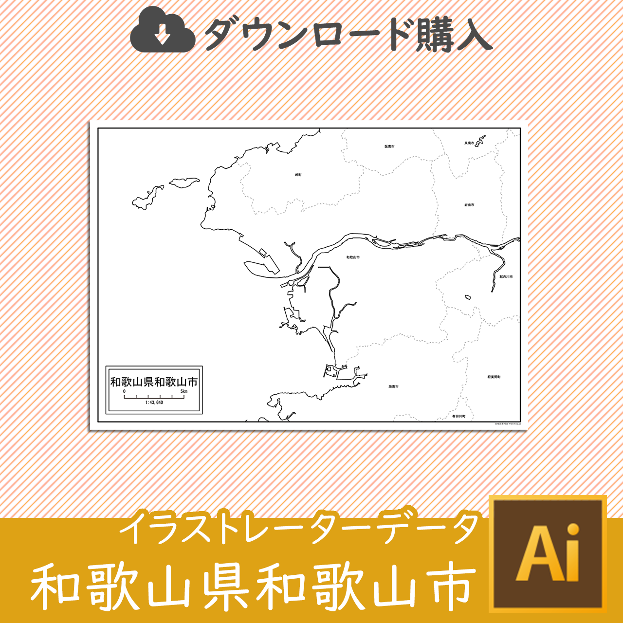 和歌山市のaiデータのサムネイル画像
